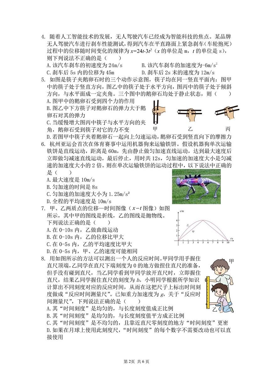 浙江省诸暨中学暨阳分校2025-2026学年高一上学期期中考试物理试卷第2页