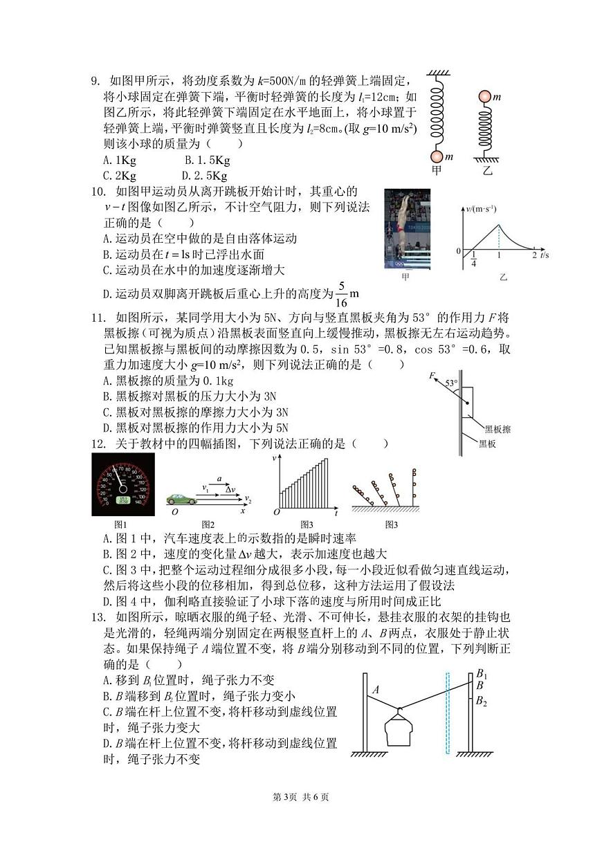 浙江省诸暨中学暨阳分校2025-2026学年高一上学期期中考试物理试卷第3页