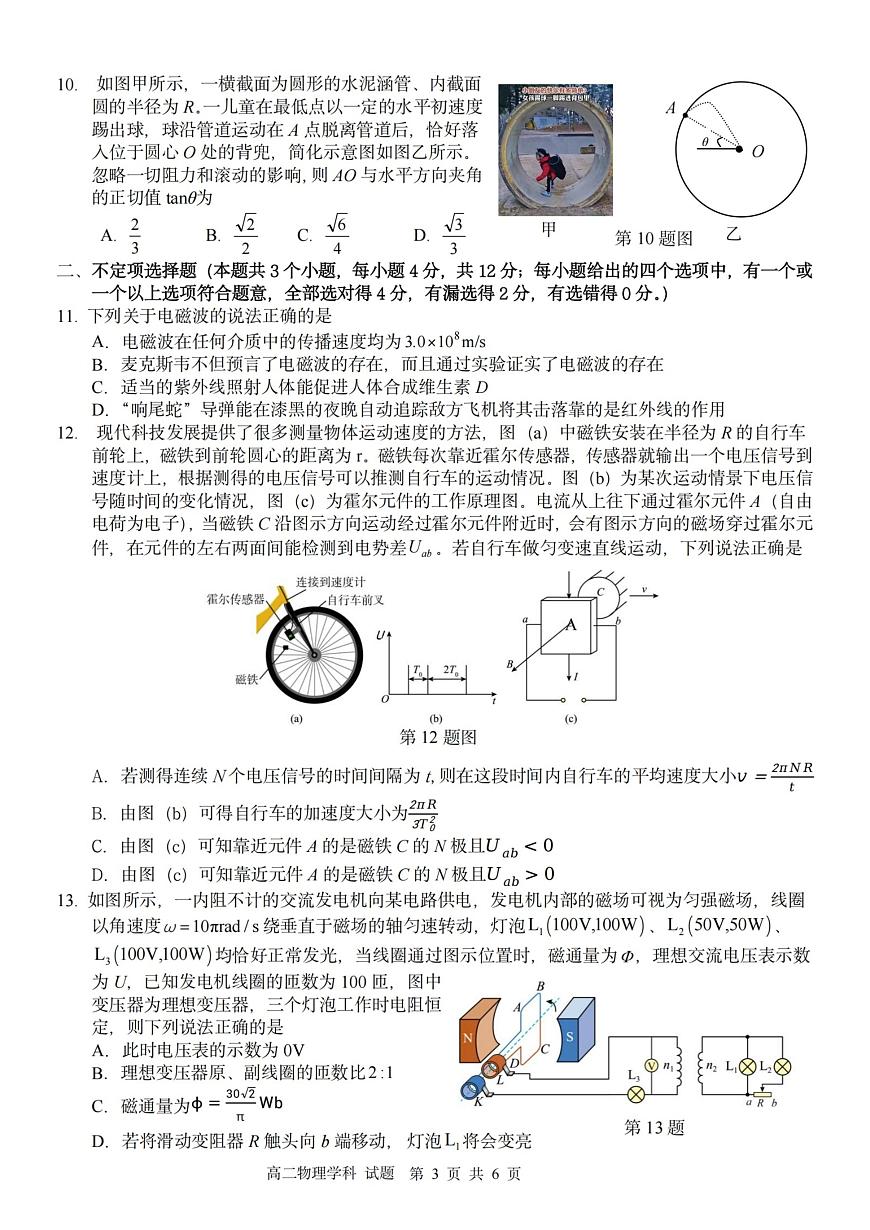 浙江省北斗星盟2025-2026学年高二上学期阶段性联考政治试卷物理试卷（B）（含答案）第3页