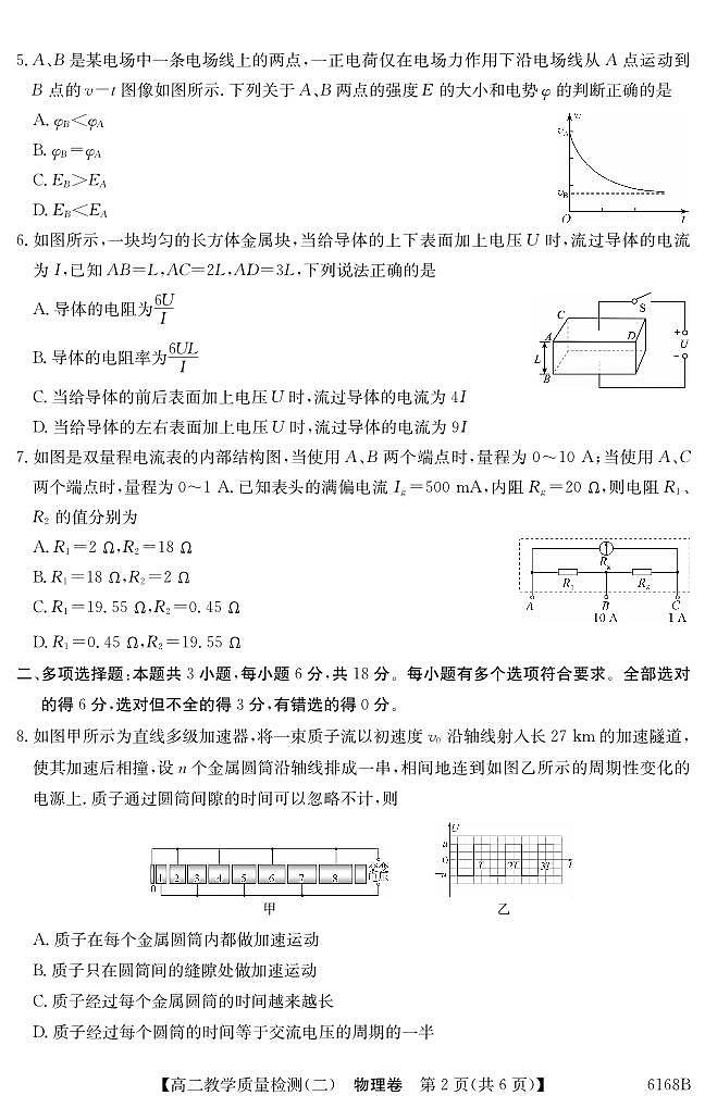 纵千文化广东省2025～2026学年度八校联盟高二上学期教学质量检测（二）物理试卷（含答案）第2页