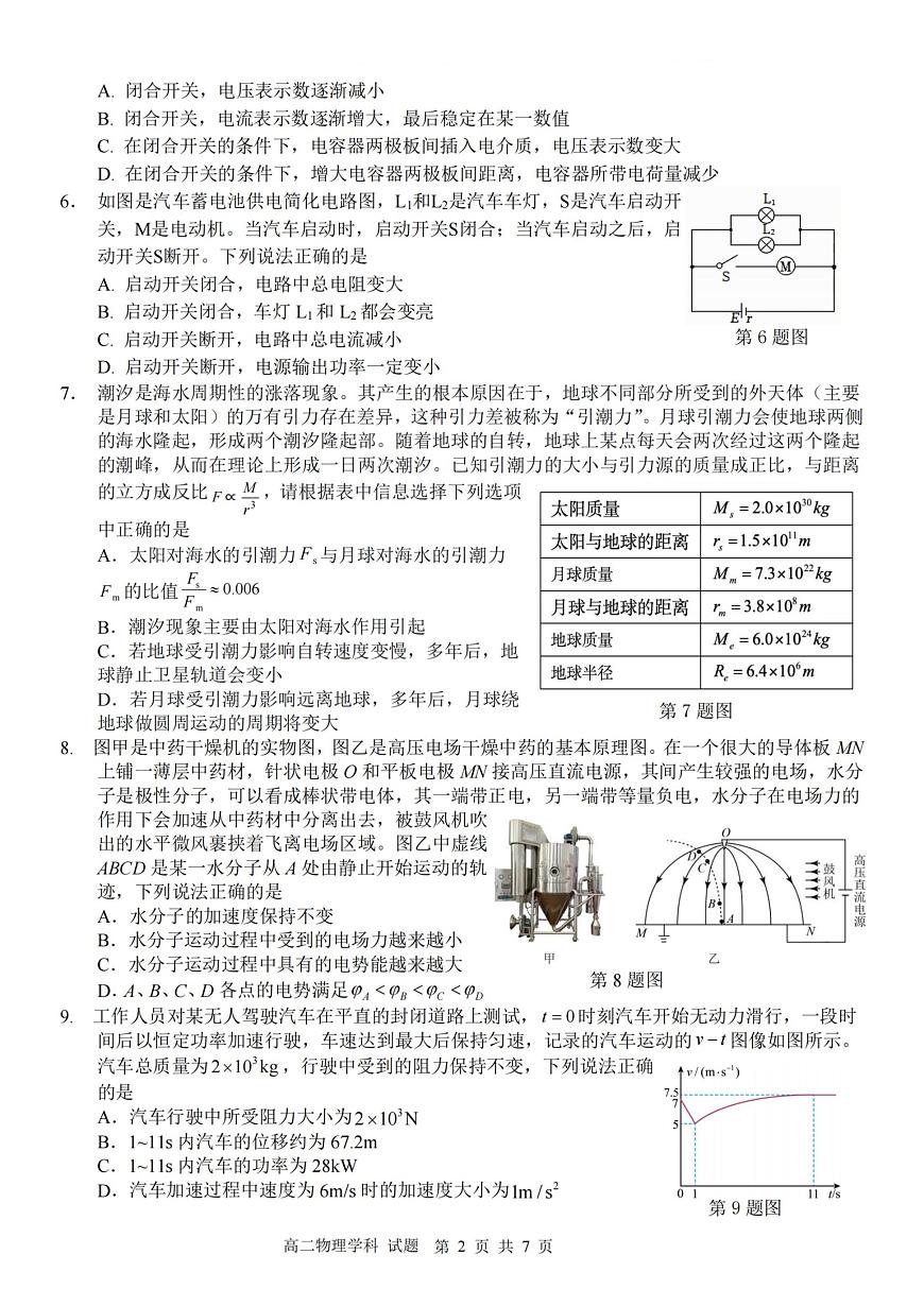 浙江省北斗星盟2025-2026学年高二上学期阶段性联考政治试卷物理试卷（A)（含答案）第2页
