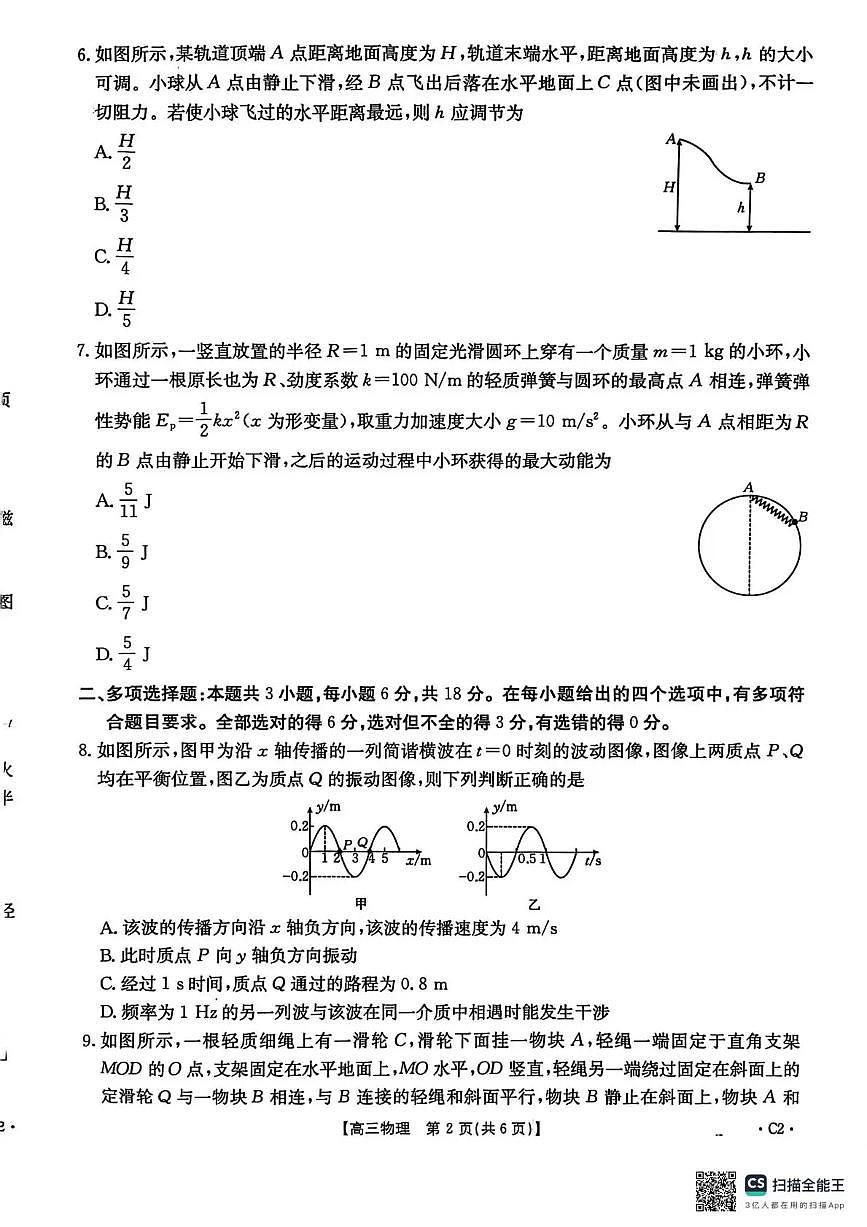 金太阳河北省2026届高三上学期12月联考（26-150C）物理试卷（含答案）第2页