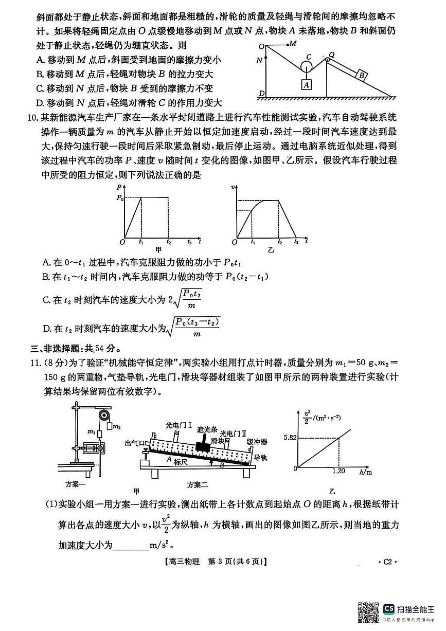 金太阳河北省2026届高三上学期12月联考（26-150C）物理试卷（含答案）第3页