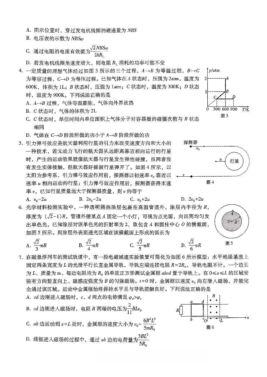 重庆市巴蜀中学2026届高三年级上学期高考适应性月考卷（五）物理试卷（含答案）第2页