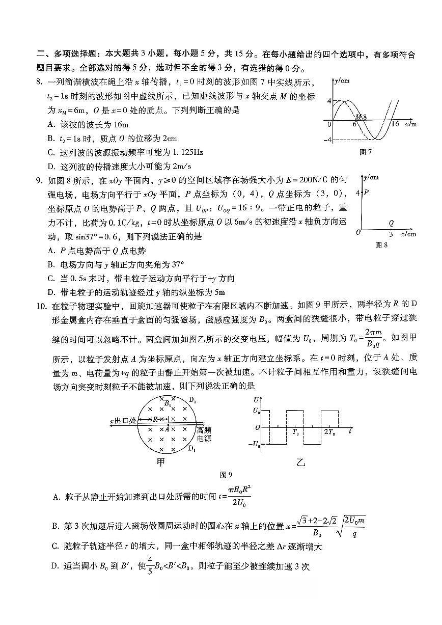 重庆市巴蜀中学2026届高三年级上学期高考适应性月考卷（五）物理试卷（含答案）第3页