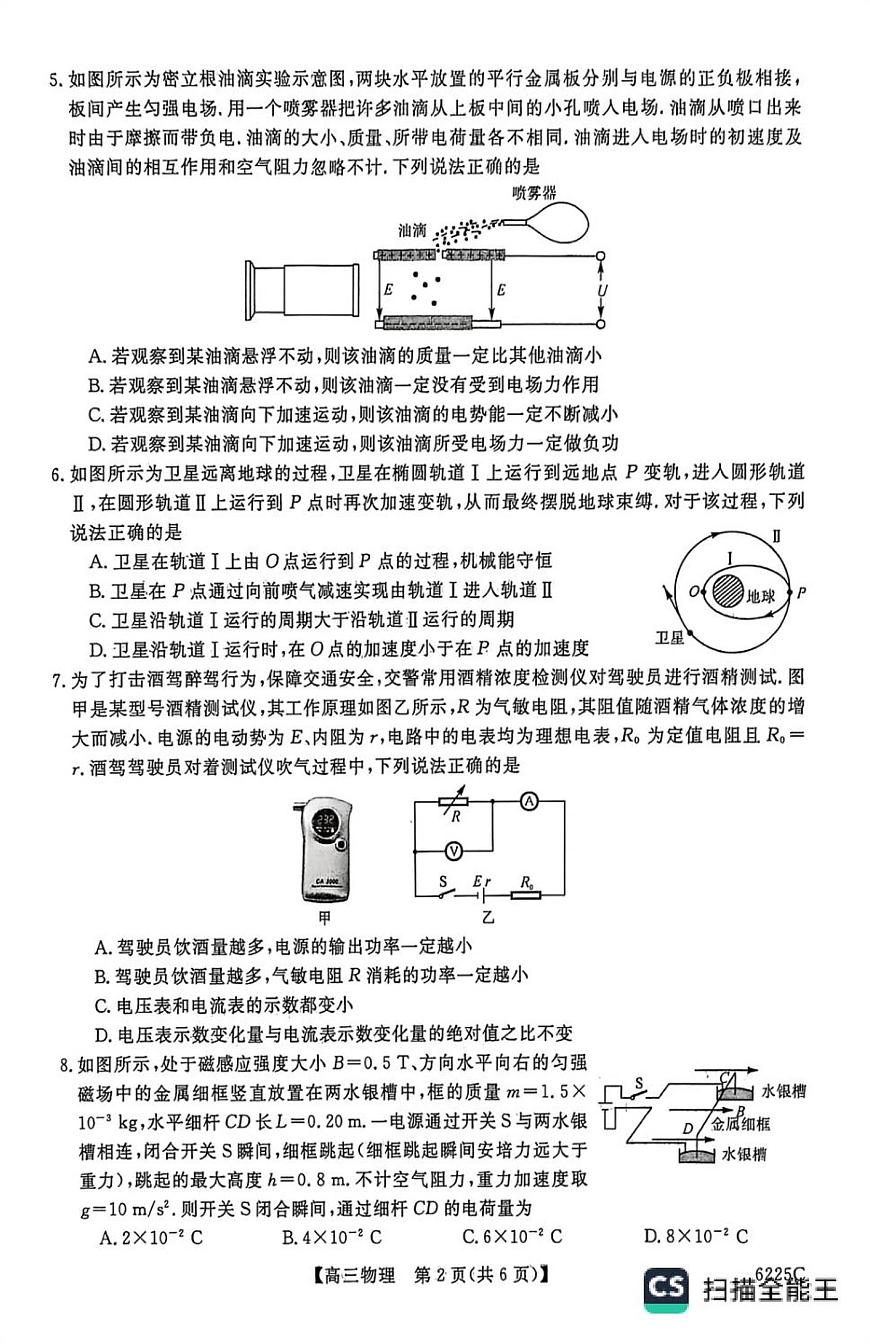 2026山东省大联考高三上学期12月月考试题物理PDF版含解析第2页