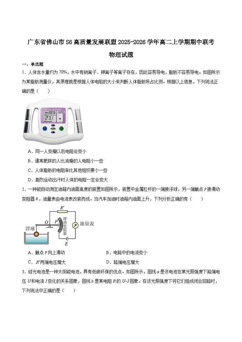 2026佛山S6高质量发展联盟高二上学期期中联考试题物理含答案第1页