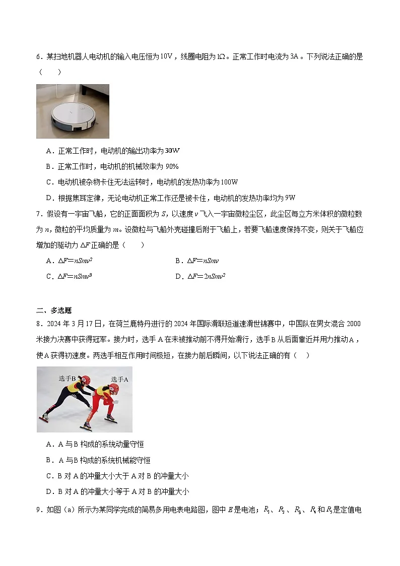 2026佛山S6高质量发展联盟高二上学期期中联考试题物理含答案第3页