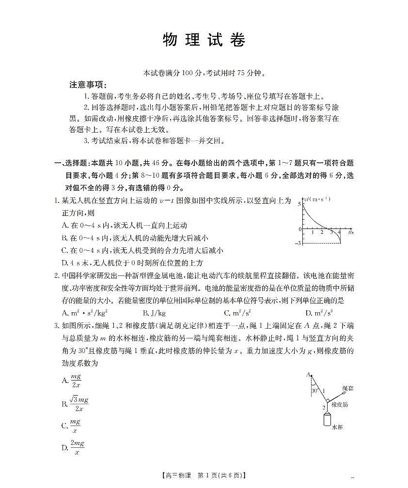 辽宁省部分学校2026届高三上学期12月联考（26-162C）物理第1页
