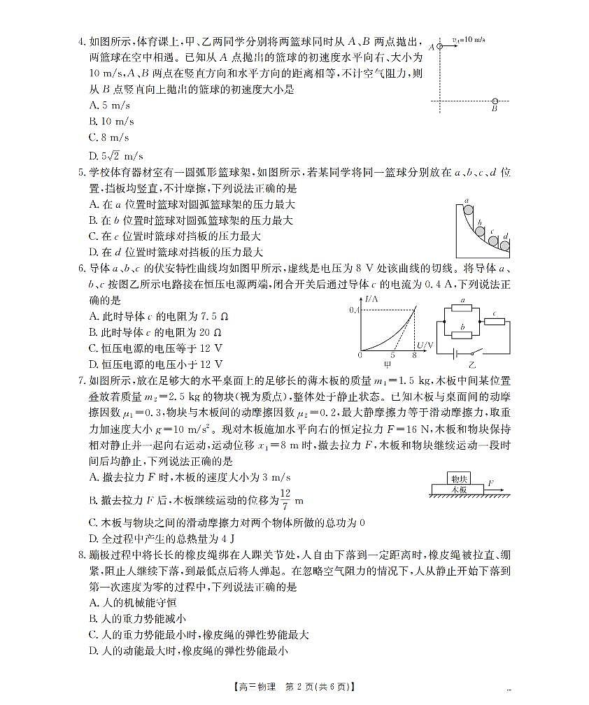 辽宁省部分学校2026届高三上学期12月联考（26-162C）物理第2页