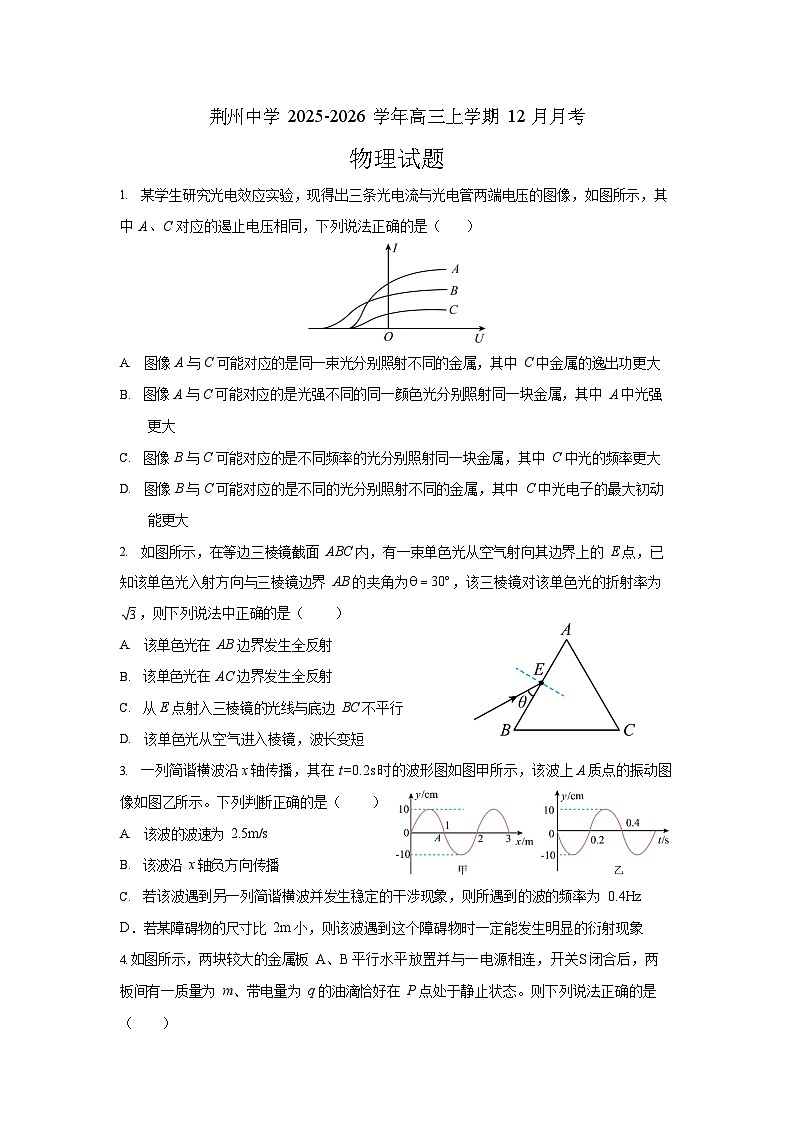 湖北省荆州市荆州中学2025-2026学年高三上学期12月月考物理试卷第1页