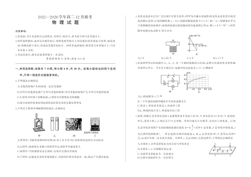 河南省百师联盟2025-2026学年高二上学期12月联考物理试卷第1页