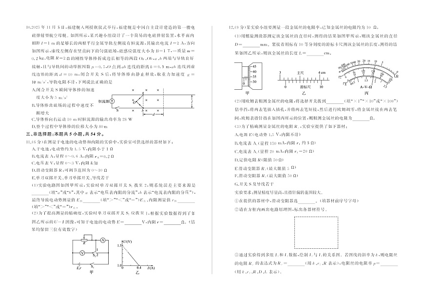河南省百师联盟2025-2026学年高二上学期12月联考物理试卷第3页