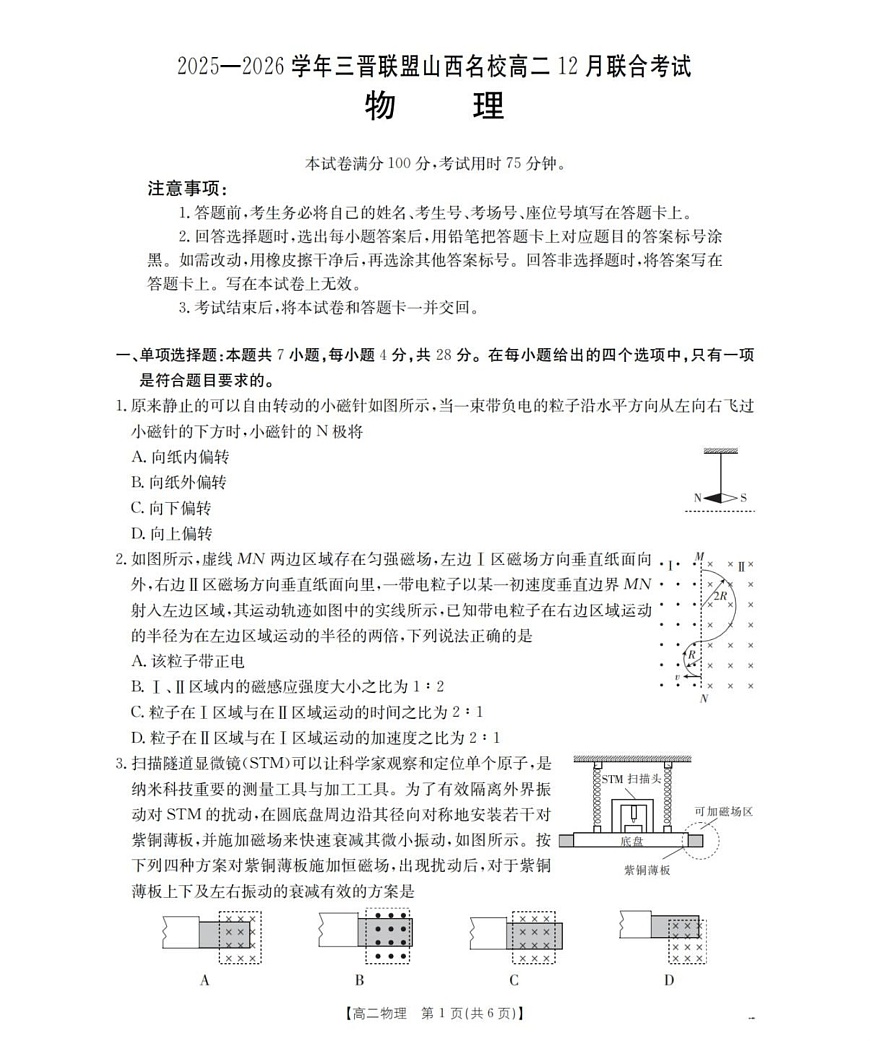 山西省名校三晋联盟2025-2026学年高二上学期12月联合考试物理试题第1页