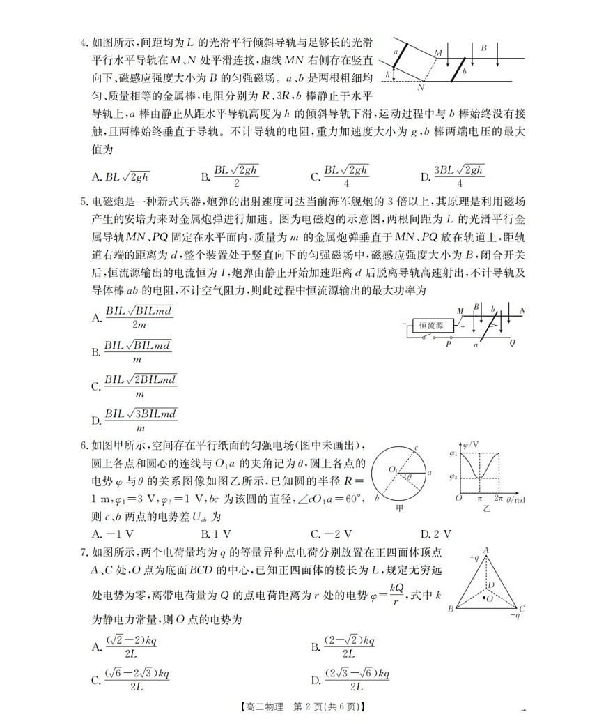 山西省名校三晋联盟2025-2026学年高二上学期12月联合考试物理试题第2页