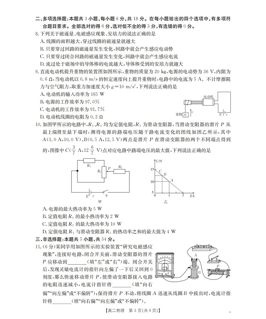 山西省名校三晋联盟2025-2026学年高二上学期12月联合考试物理试题第3页