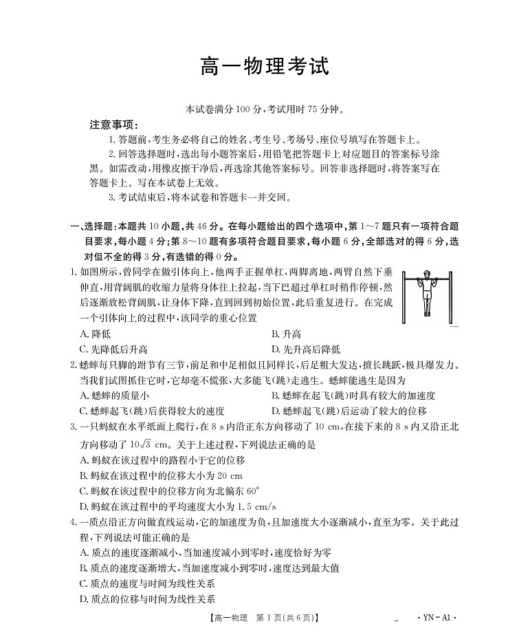 金太阳云南省2025-2026学年高一上学期12月联考物理试卷第1页