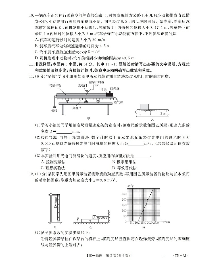 金太阳云南省2025-2026学年高一上学期12月联考物理试卷第3页