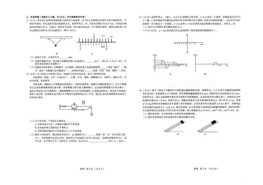 物理丨河北省保定市2026届高三上学期11月期中试卷及答案第3页