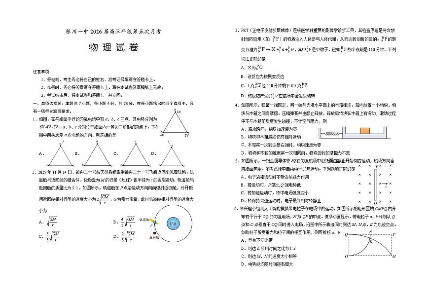 宁夏银川第一中学2025-2026学年高三上学期第五次月考物理试题第1页