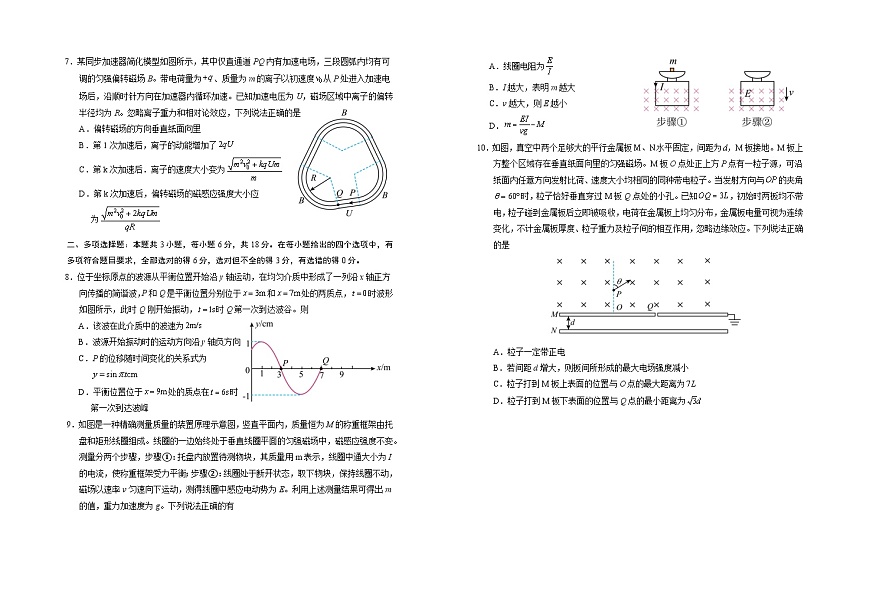 宁夏银川第一中学2025-2026学年高三上学期第五次月考物理试题第2页