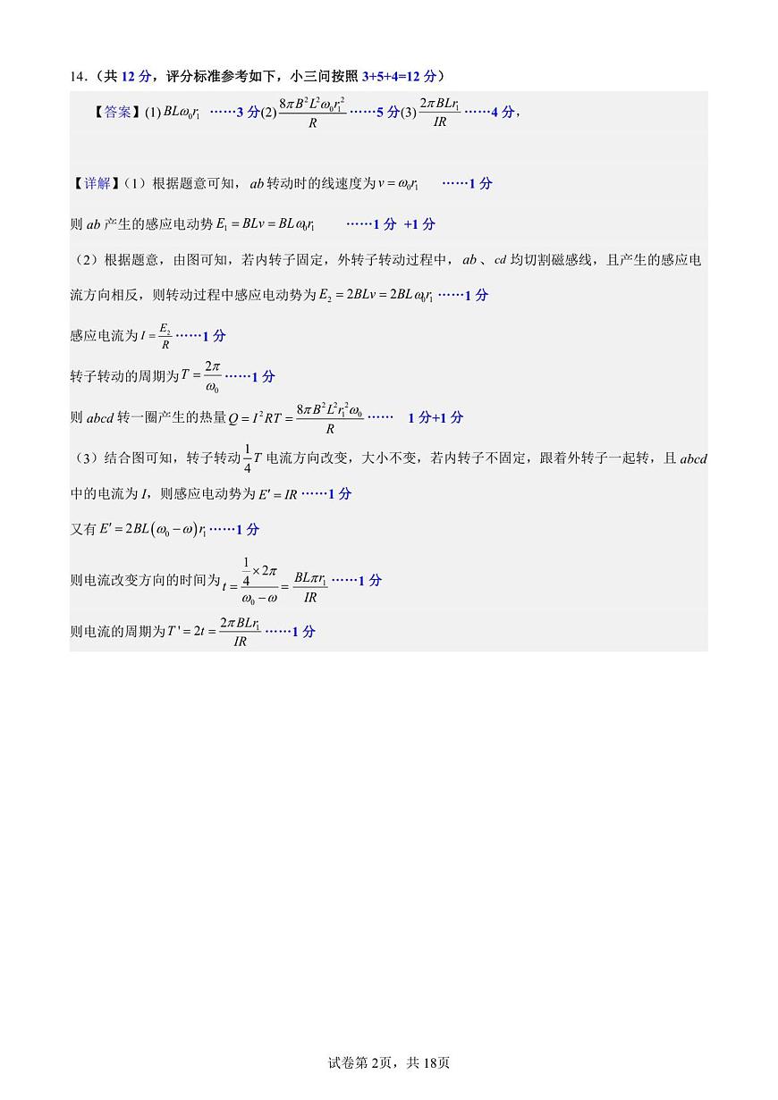 2026届高三第五次月考物理试卷答案第2页