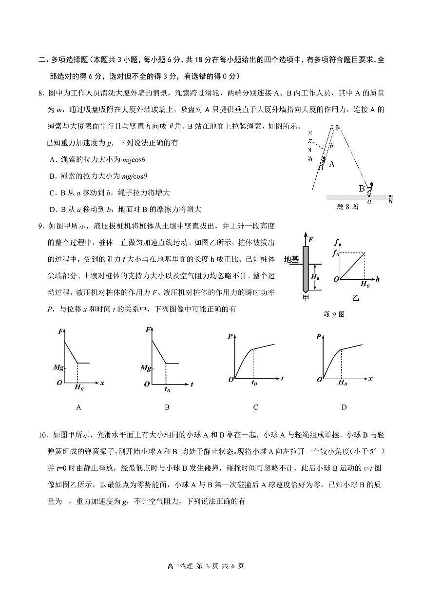 物理丨广东省深圳市2026届高三上学期11月第一次模拟联测试卷及答案第3页