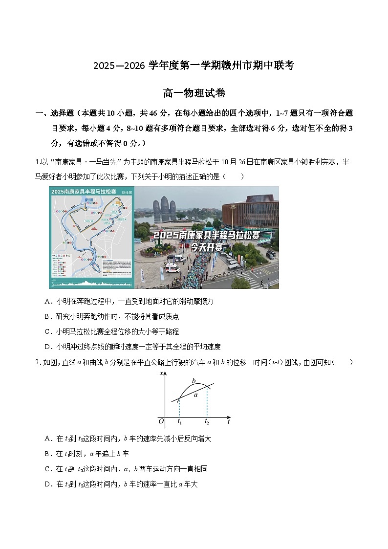 江西省赣州市十三校2025-2026学年高一上学期期中联考物理试题（Word版附答案）第1页