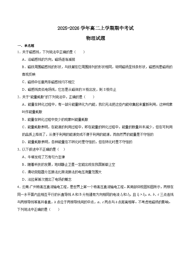 江西省上饶市2025-2026学年高二上学期期中考试物理试题（Word版附答案）第1页
