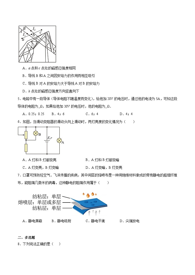 江西省上饶市2025-2026学年高二上学期期中考试物理试题（Word版附答案）第2页