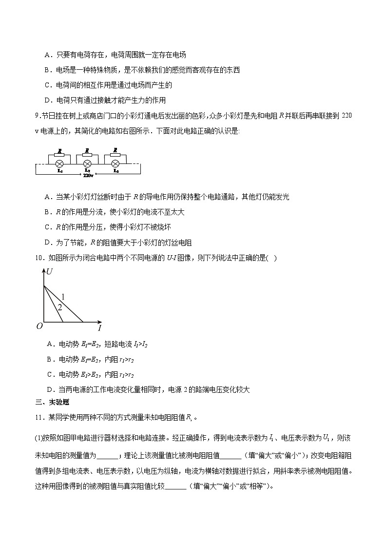 江西省上饶市2025-2026学年高二上学期期中考试物理试题（Word版附答案）第3页