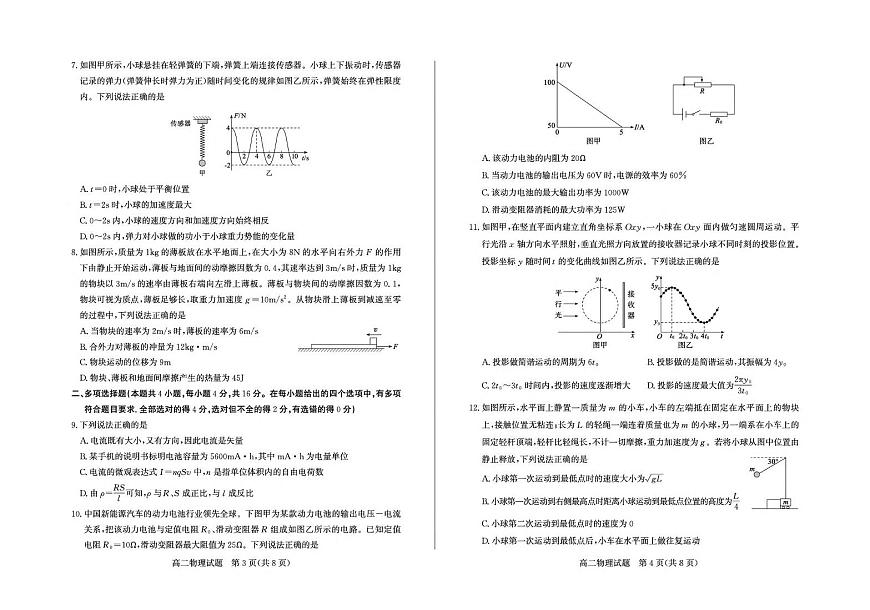 山东省德州市2025-2026学年高二上学期期中考试物理试题（PDF版附答案）第2页