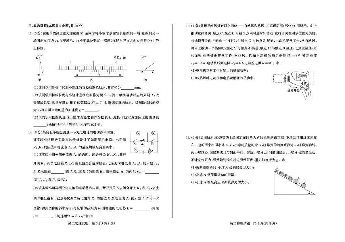 山东省德州市2025-2026学年高二上学期期中考试物理试题（PDF版附答案）第3页