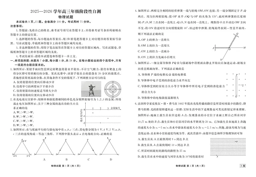 陕晋青宁衡水金卷2026届高三上学期12月阶段性自测物理第1页