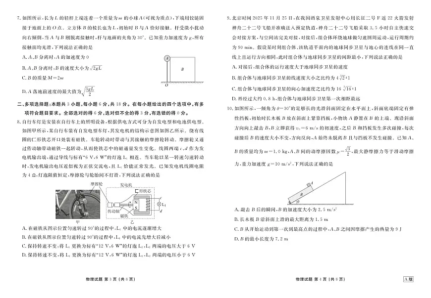 陕晋青宁衡水金卷2026届高三上学期12月阶段性自测物理第2页