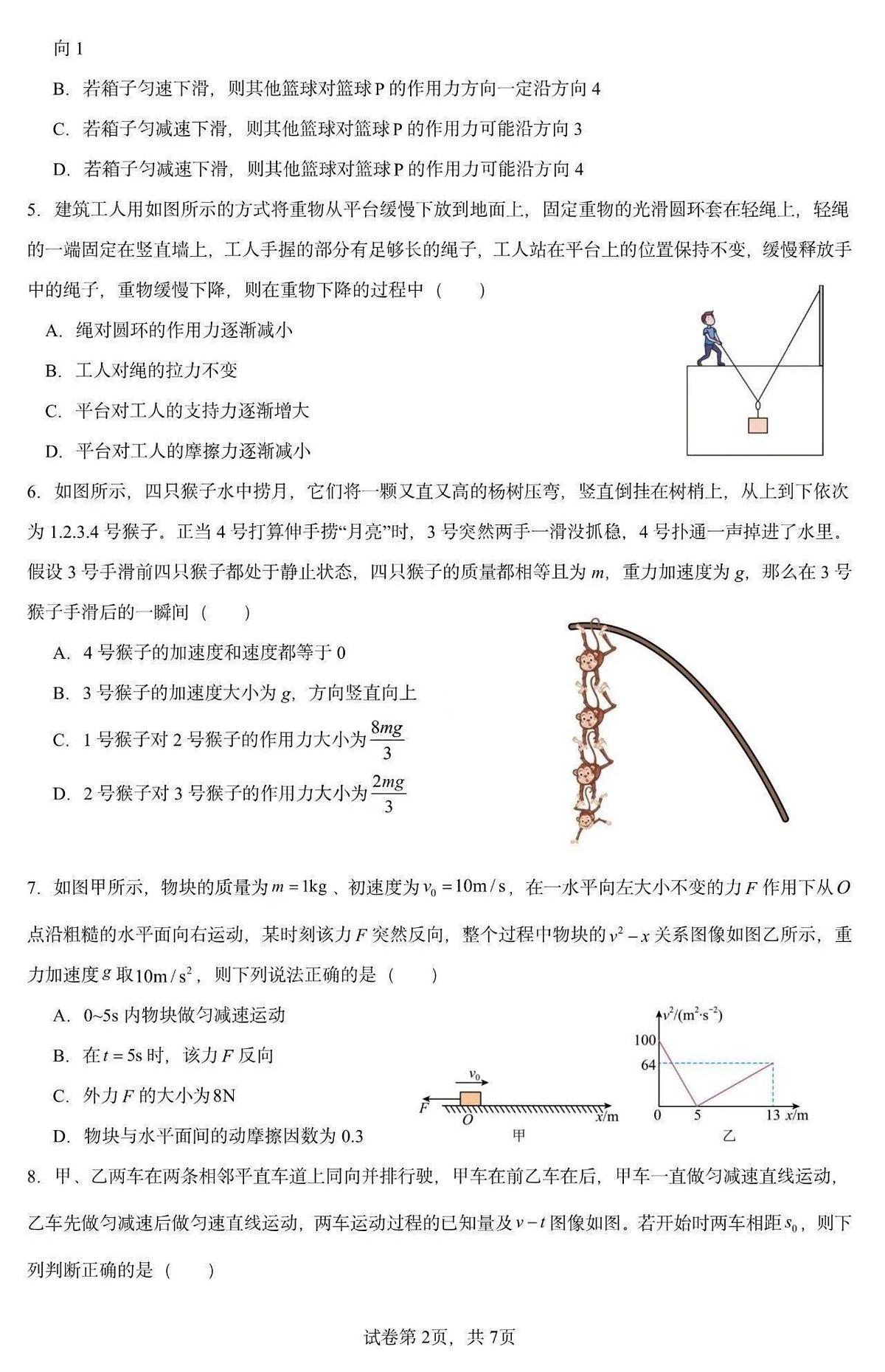 黑龙江省哈尔滨德强高级中学2025-2026学年高一12月考物理试卷及答案第2页