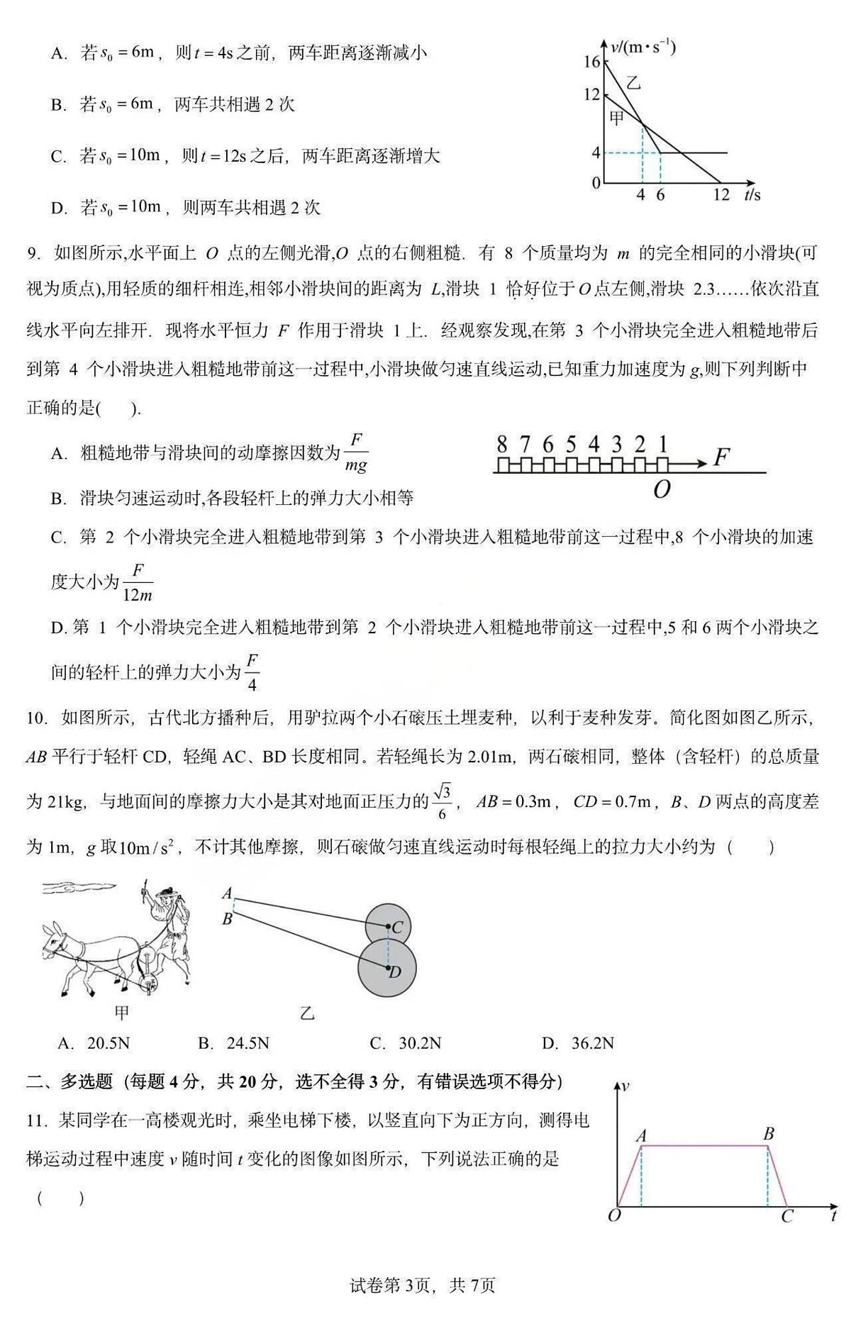 黑龙江省哈尔滨德强高级中学2025-2026学年高一12月考物理试卷及答案第3页