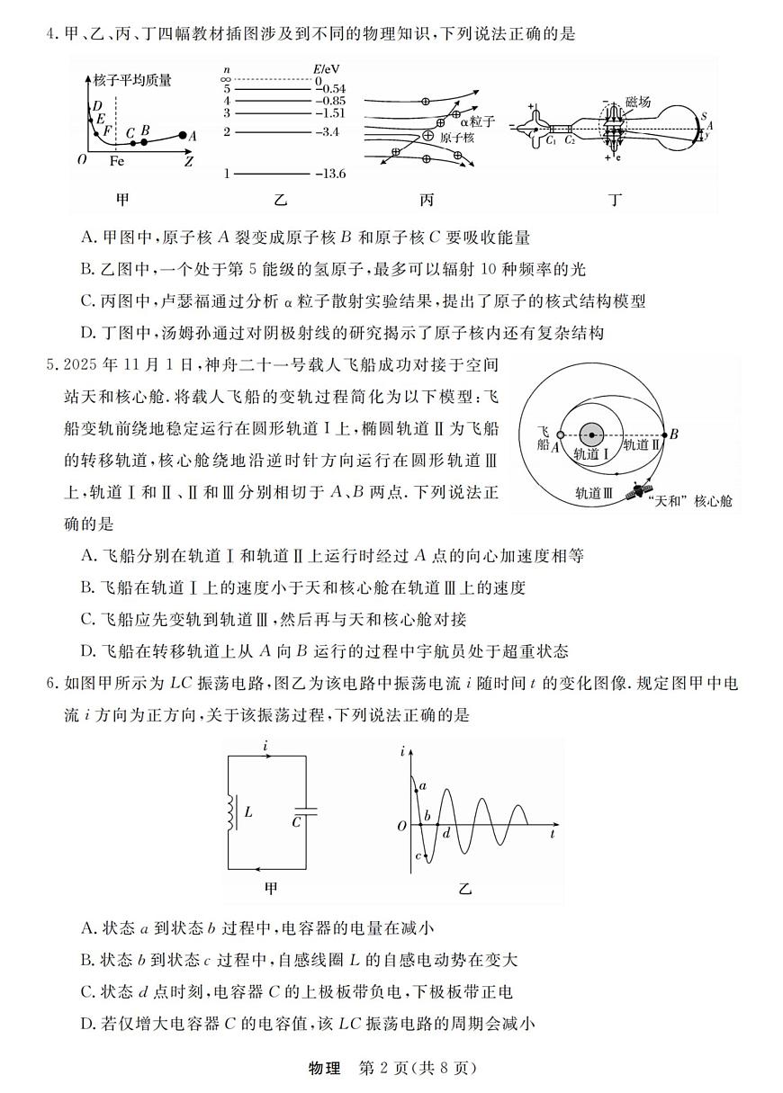 浙江省强基联盟2025年12月高三联考物理第2页