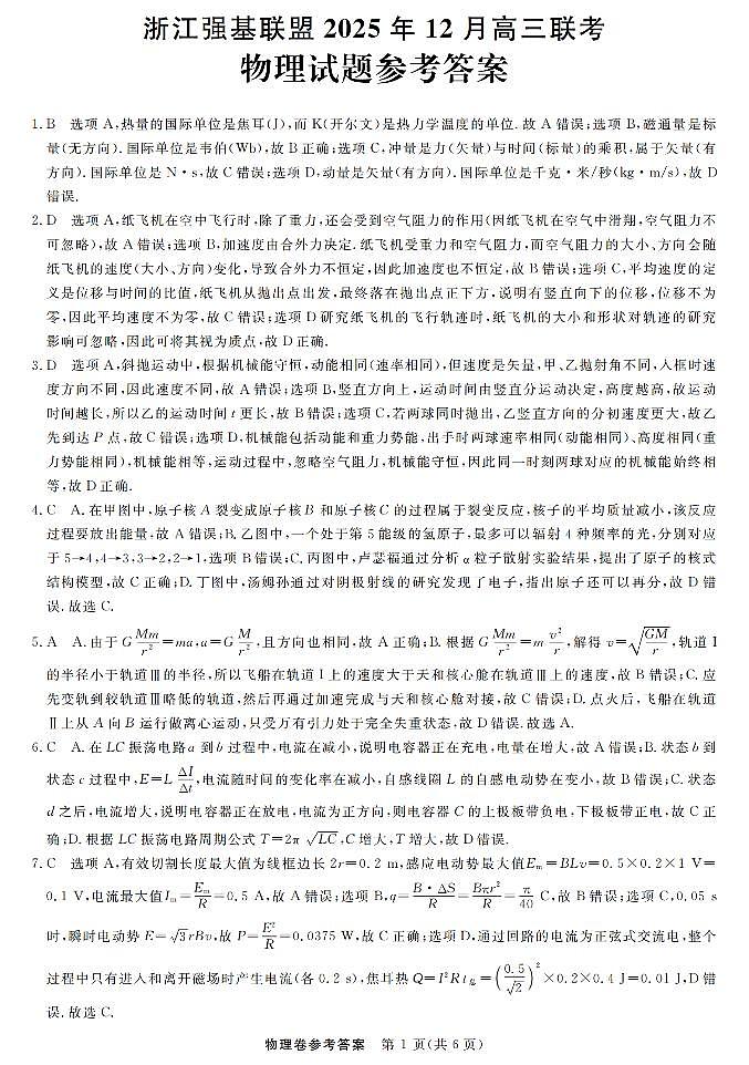 物理试题卷答案第1页