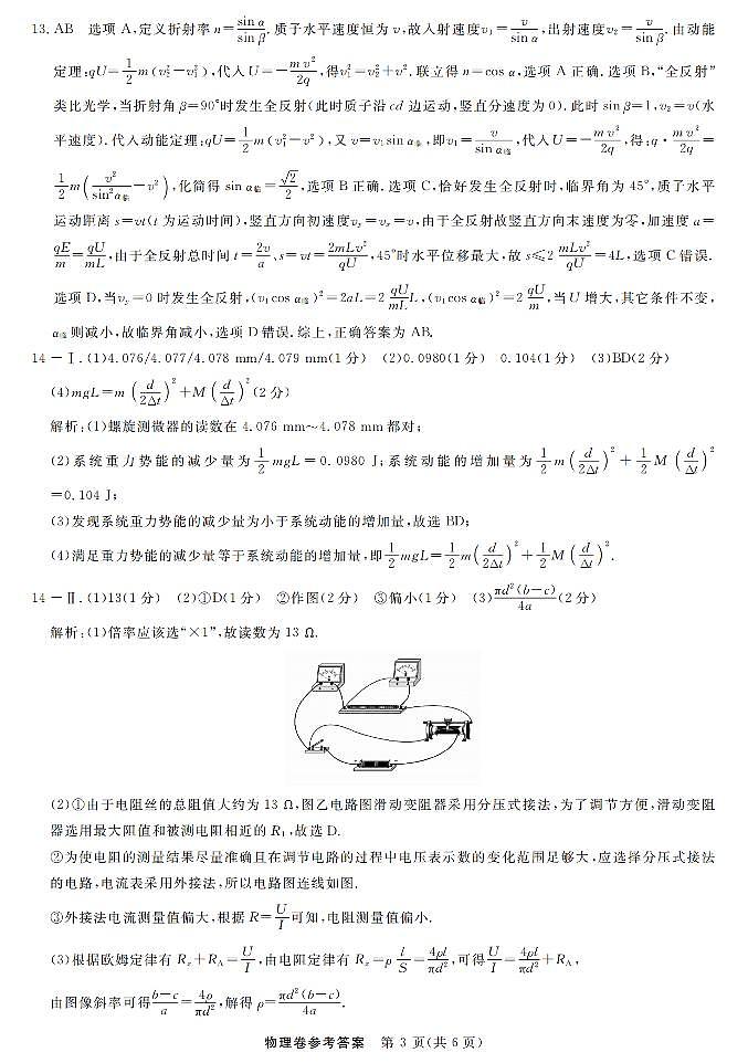 物理试题卷答案第3页