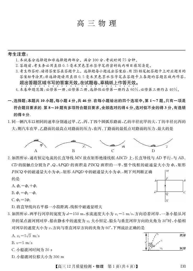 物理-黑龙江、吉林、辽宁、内蒙古四省九师联盟高三上学期12月质量检测试题及答案第1页