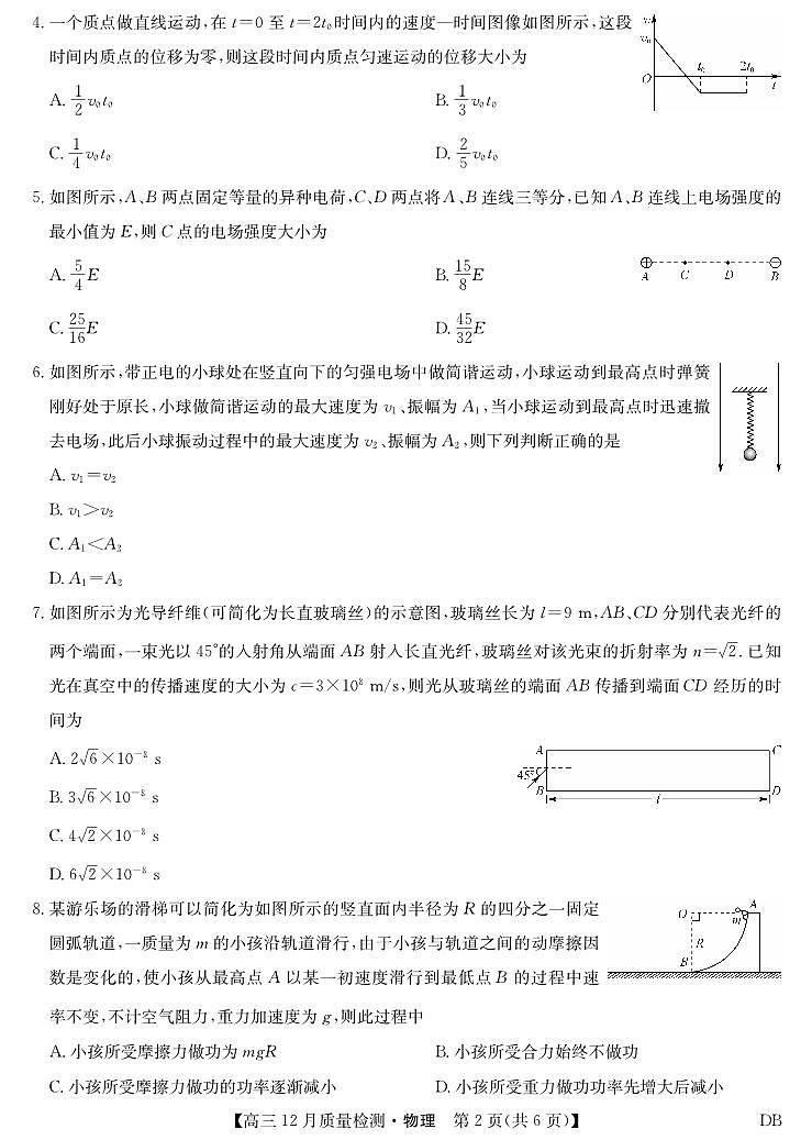物理-黑龙江、吉林、辽宁、内蒙古四省九师联盟高三上学期12月质量检测试题及答案第2页