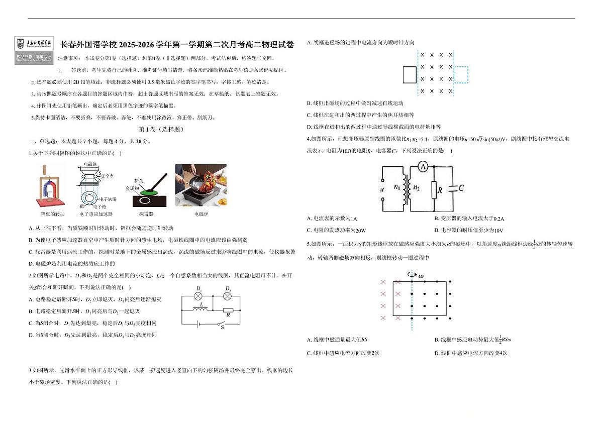 物理-吉林省长春外国语学校2025-2026学年高二上学期12月月考试题及答案第1页