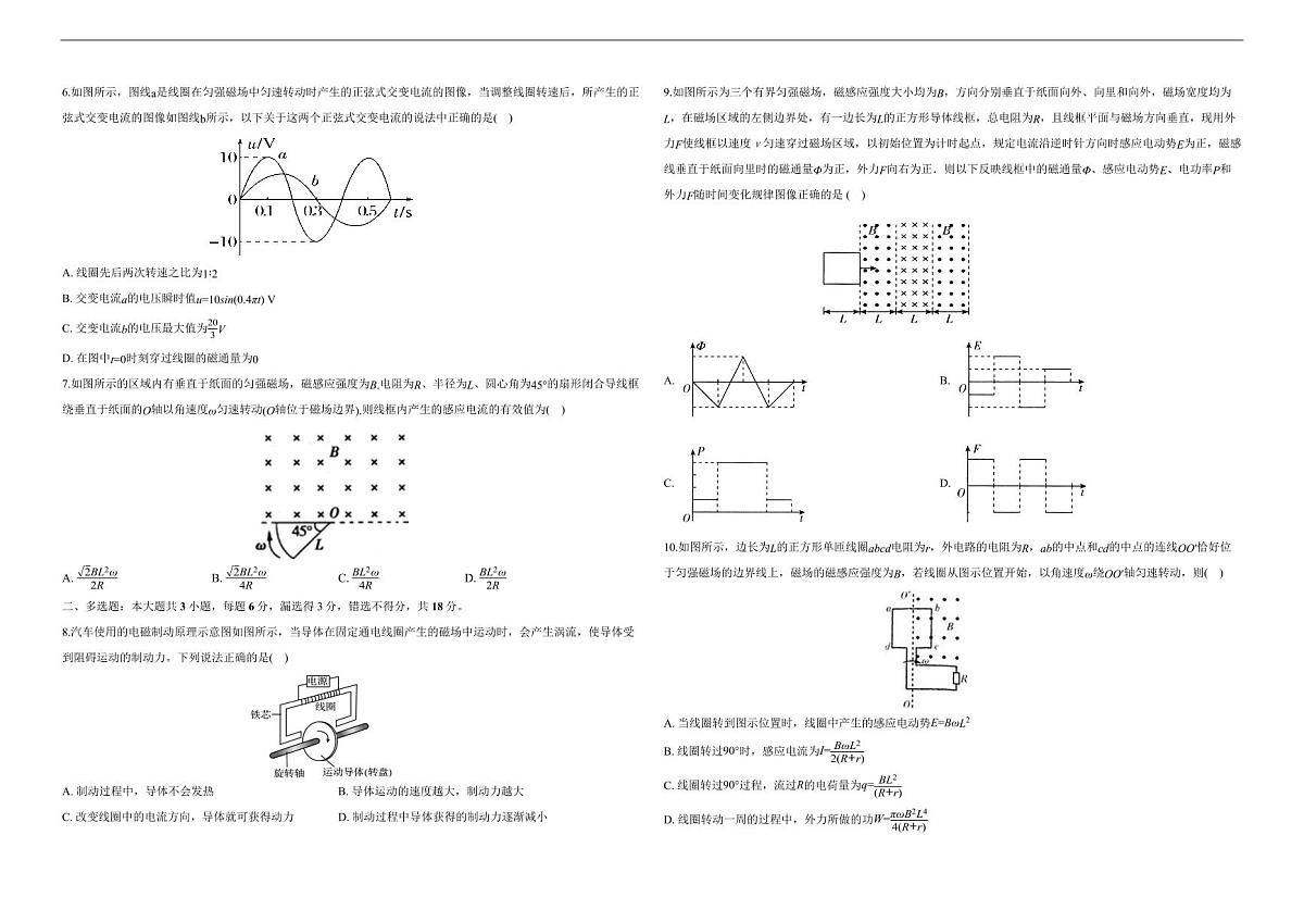 物理-吉林省长春外国语学校2025-2026学年高二上学期12月月考试题及答案第2页