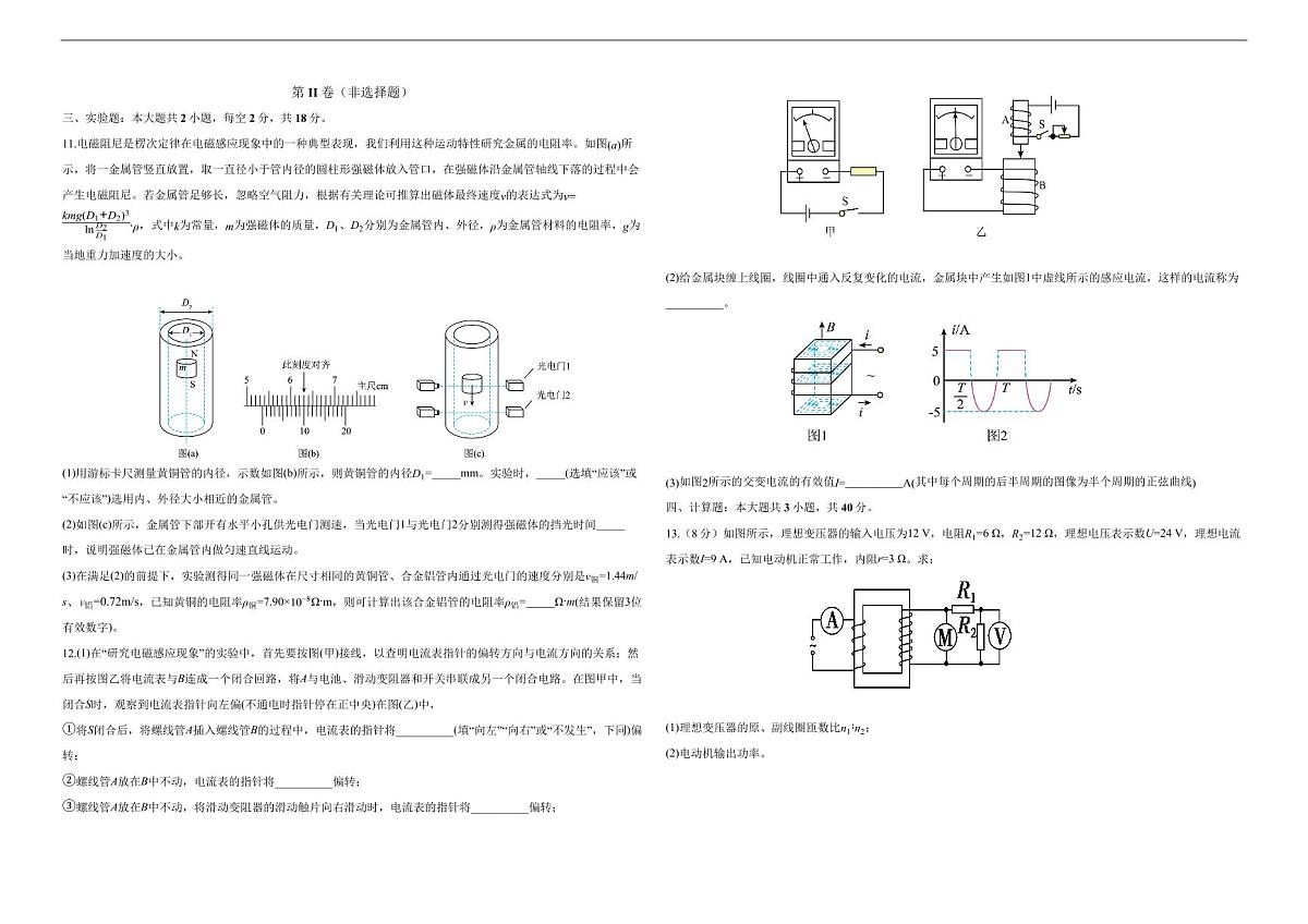 物理-吉林省长春外国语学校2025-2026学年高二上学期12月月考试题及答案第3页