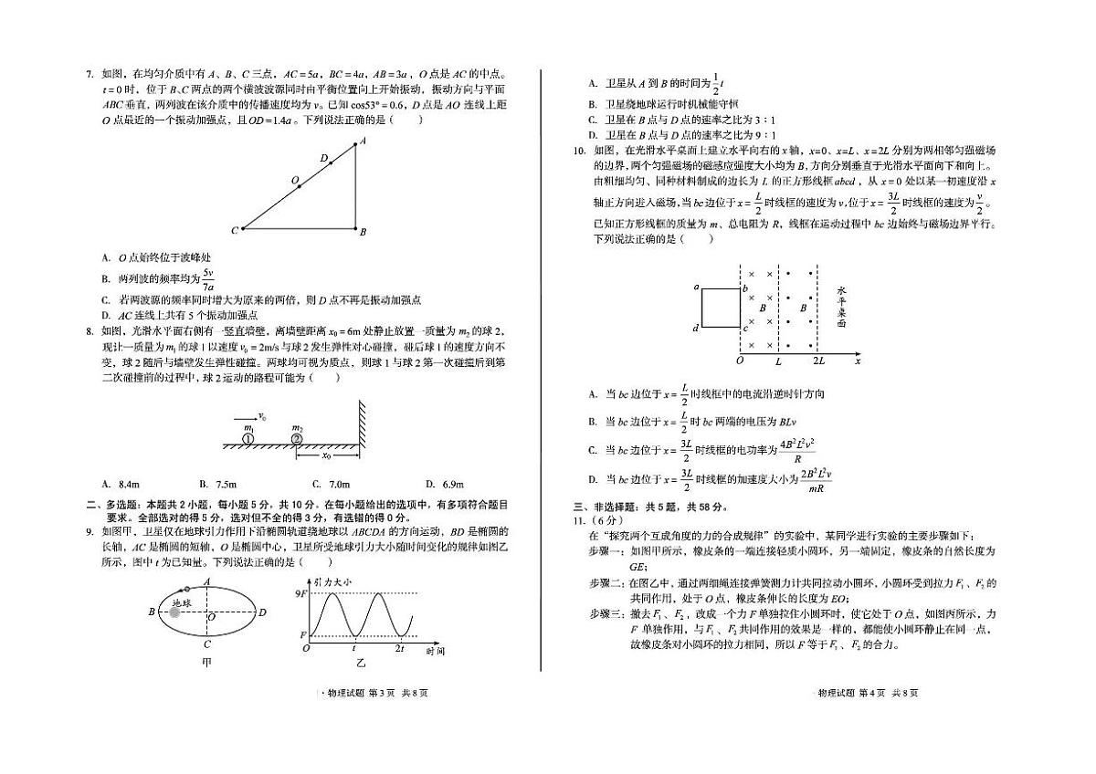 安徽省2025_2026学年高三物理上学期12月学情检测试题Apdf含解析第2页