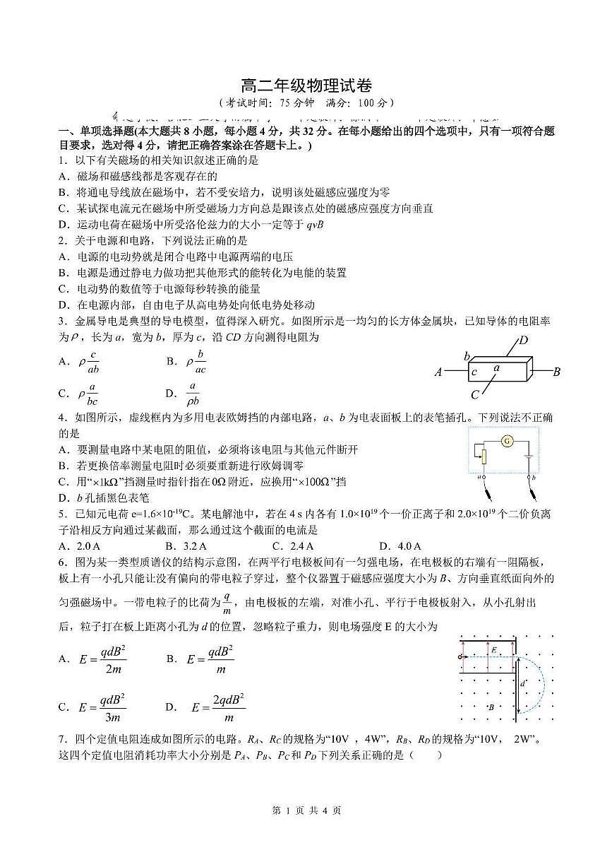 安徽省合肥市2025_2026学年高二物理上学期11月期中试题pdf第1页