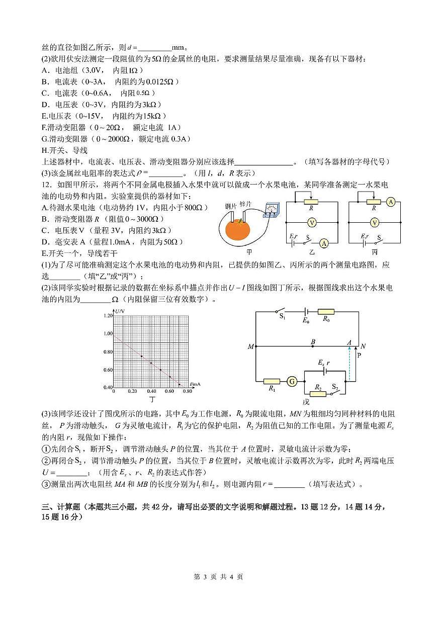 安徽省合肥市2025_2026学年高二物理上学期11月期中试题pdf第3页