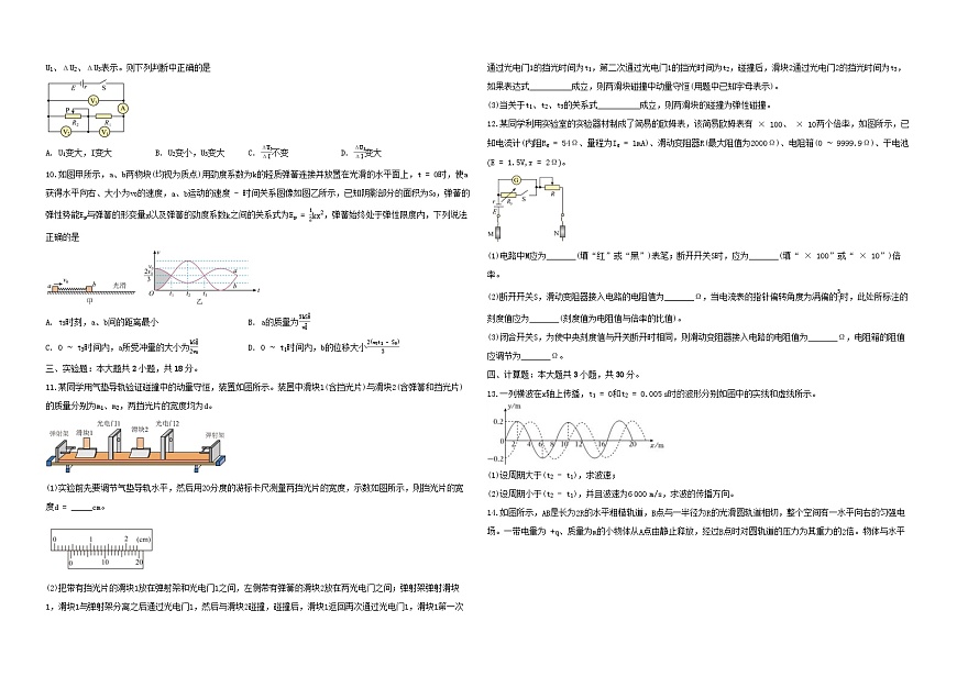 湖北省襄阳市2025_2026学年高二物理上学期11月期中试题含解析第2页