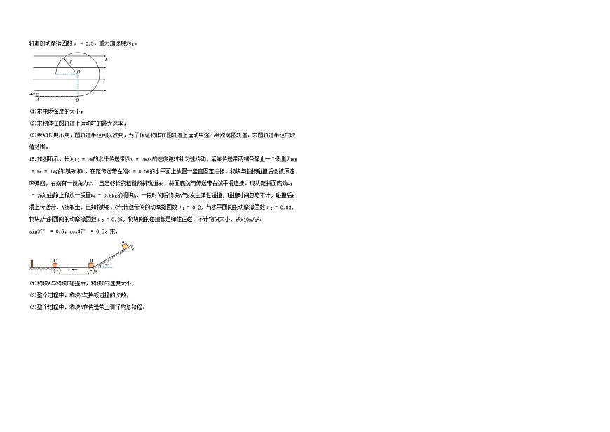 湖北省襄阳市2025_2026学年高二物理上学期11月期中试题含解析第3页